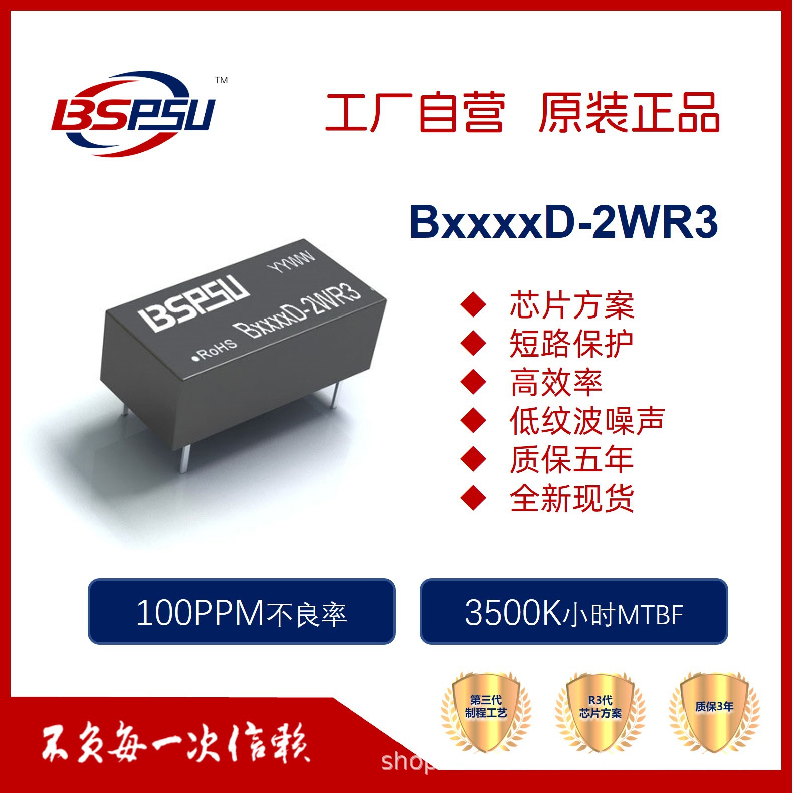 B1503D-2WR3 B1503/1505/1509/1512/1515/1524D-2WR3 电源模块