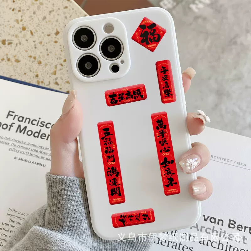 2026新年3D手机贴迷你贴纸福字贴新年自粘水晶贴手机壳贴冰箱贴