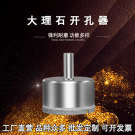 金刚石大理石开孔器瓷砖开孔器大理石钻头金刚石孔钻玻璃开孔器