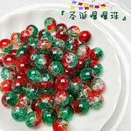 圣诞爆爆珠玻璃散珠红绿双色DIY手链项链串珠节日氛围感饰品配件