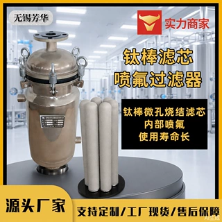 厂家制造 20寸6芯钛棒喷氟过滤器 医药工业电镀微孔精密过滤器