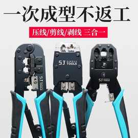 网线钳多功能压线五类六类七类夹线工具钳子宽带线制作剥线