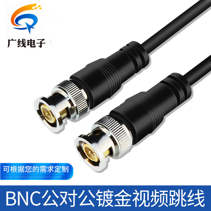 镀金 BNC 公对公 Q9头跳线 双公头连接线 同轴监控视频 录像机线