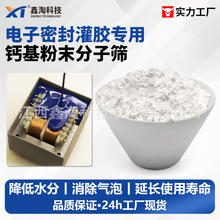 鑫淘分子筛活化粉聚氨酯电子密封灌胶干燥消除气泡钙基粉末分子筛