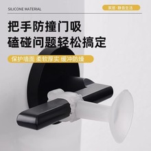 门吸免打孔新款硅胶门把手静音防撞垫卫生间卧室吸门阻门后门挡器