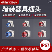 工业插座航空插座 暗装器具插头防水插座高端型IP67系列插头插座