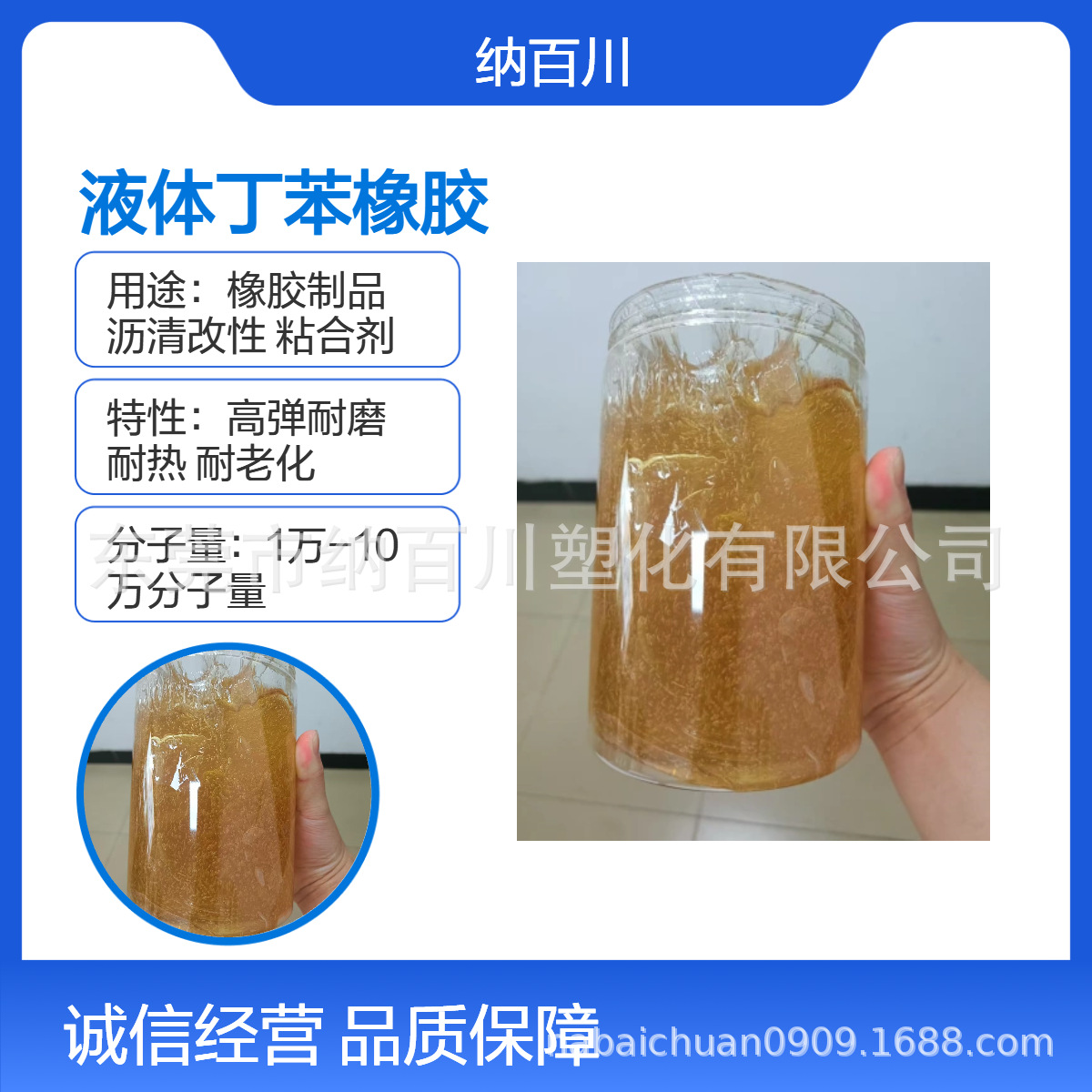 液体丁苯橡胶 高强度 弹性好 变形小塑料改性 胶粘剂 制鞋等