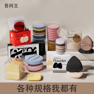 Marshmallow Air Cushion Powder Puff Beauty Egg Yolk Pie Wet and Dry Makeup Sponge Thumb Butter Powder Puff Makeup Tool