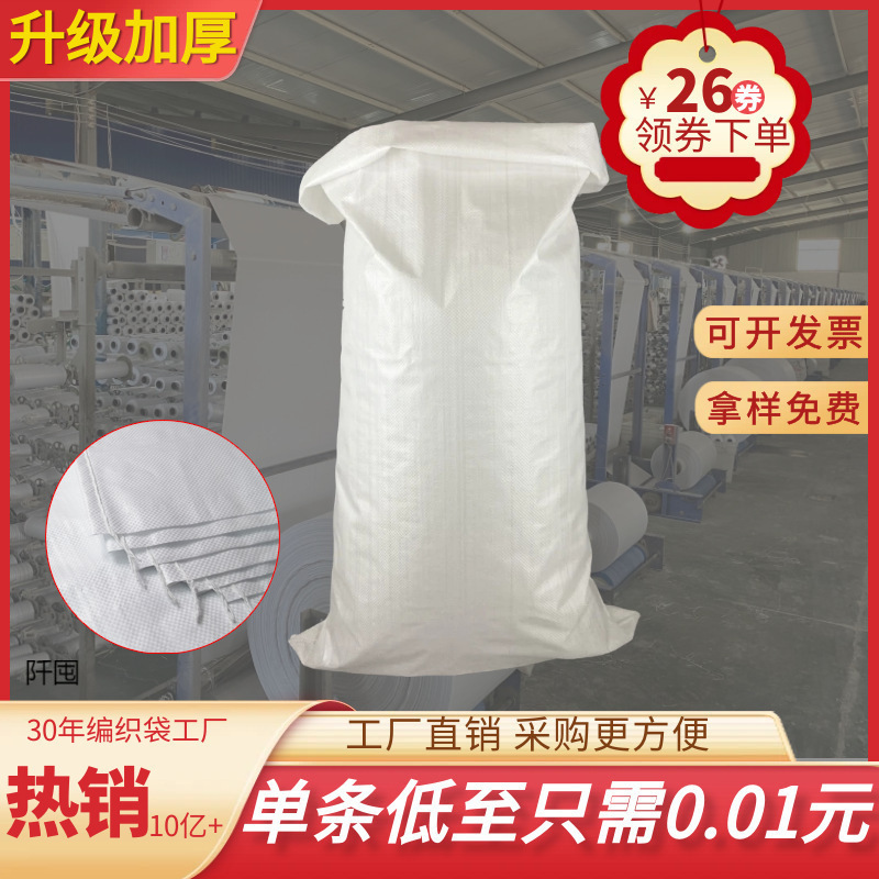 麻袋子白色大米口袋编织袋批发厂家尼龙袋加厚蛇皮袋面粉袋袋