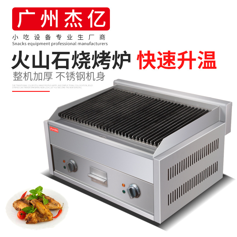 杰亿台式电热火山石烧烤炉FY-978D商用烧烤炉烤肉机火山石烧烤炉