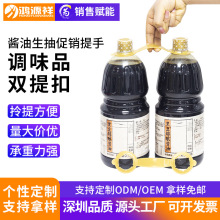 一大一小塑料促销提手调味品酱油38mm手提扣生抽提手扣手提扣定制
