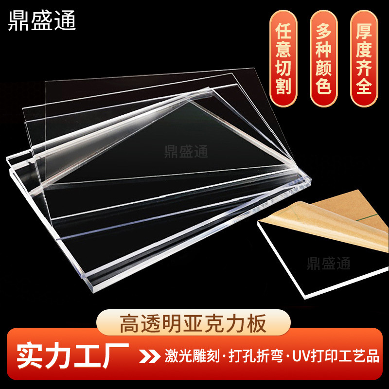 高透明亚克力板透明有机玻璃板隔离板折弯激光雕刻切割打孔uv印刷