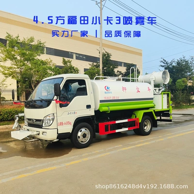 4.5 Fang Fukuda Xiaoka Star 3 Blue Plate Multifunctional Dust Suppression Truck 30.5m Tons Blue Plate Fog Cannon Spray Sprinkler Truck