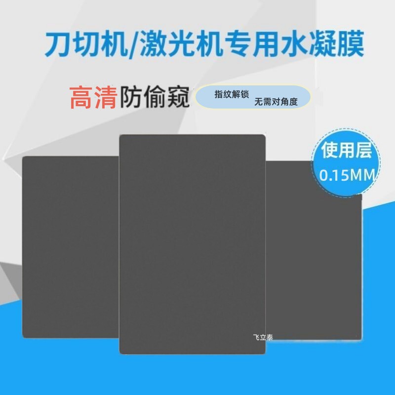 High-definition anti-peeping film cutting machine special hydraulic film to protect privacy fingerprint unlock without angle curved screen soft film