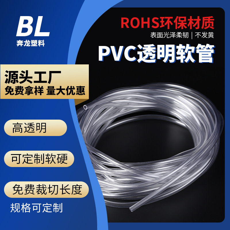 定制高透明塑料软管支持水平管定做水管耐酸耐腐耐油 pvc环保软管