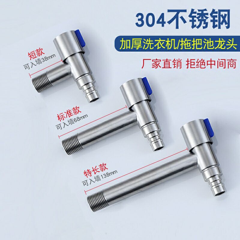 304 stainless steel washing machine mop pool faucet T-shaped lengthened 4-point universal quick-opening faucet single Cold Faucet 304 stainless steel washing machine mop pool faucet T-shaped lengthened 4-point universal quick-opening faucet single Cold Faucet