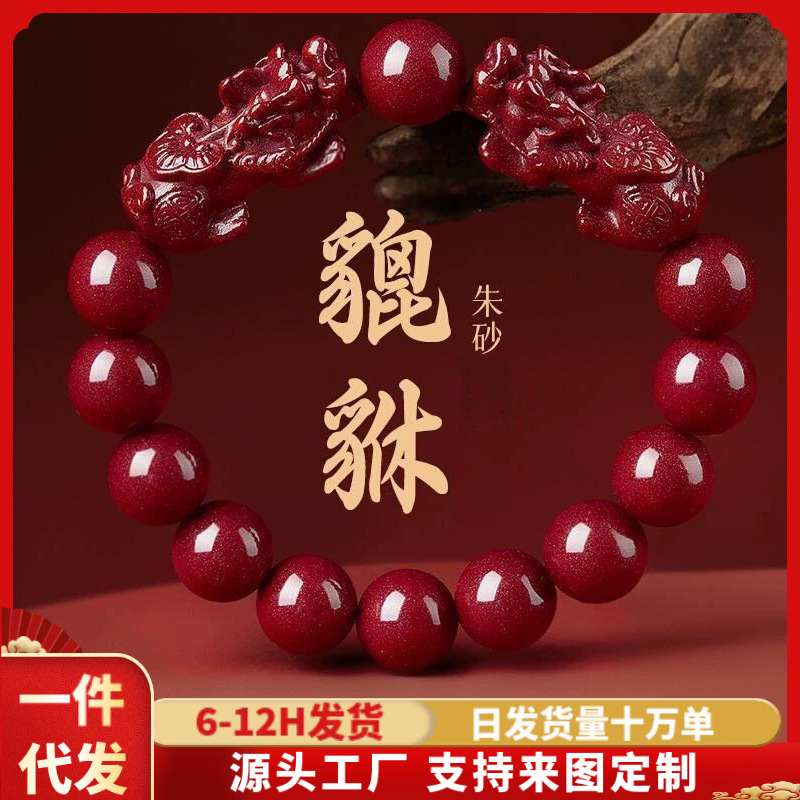 Purple Gold Sand Cinnabar Pixiu Bracelet Double Pixiu Bracelet for Men and Women Low Content Imperial Sand Six-Character Mantra Bracelet