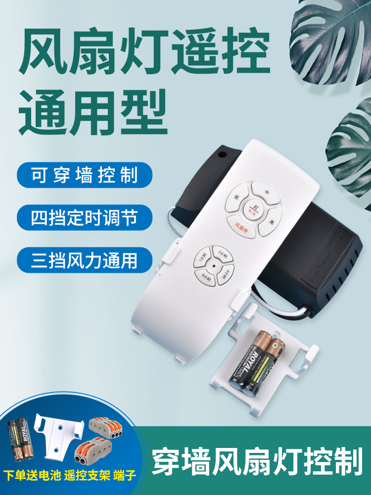 交流风扇灯控制接收器通用三档吊扇调速器直流风扇灯变频摇控开关