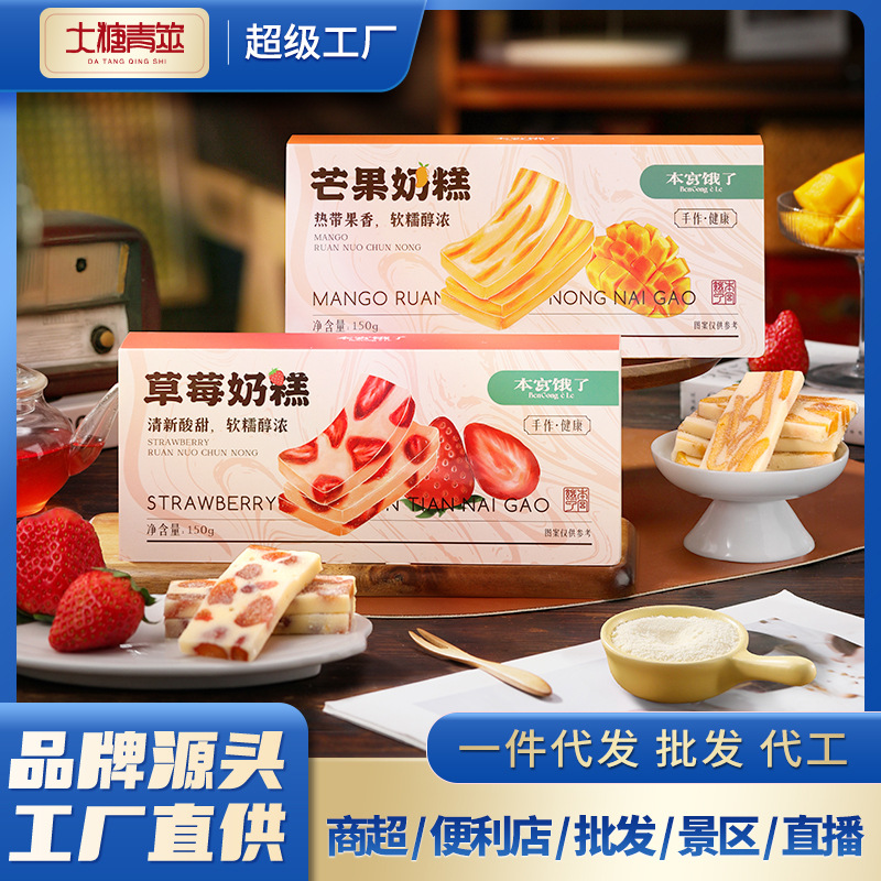 源头工厂盒装芒果干奶糕草莓之恋牛轧奶芙糕点网红零食批发贴牌