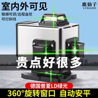 鹿仙子激光水平仪高精度强光红外绿光激光细线自动调平室外水准仪