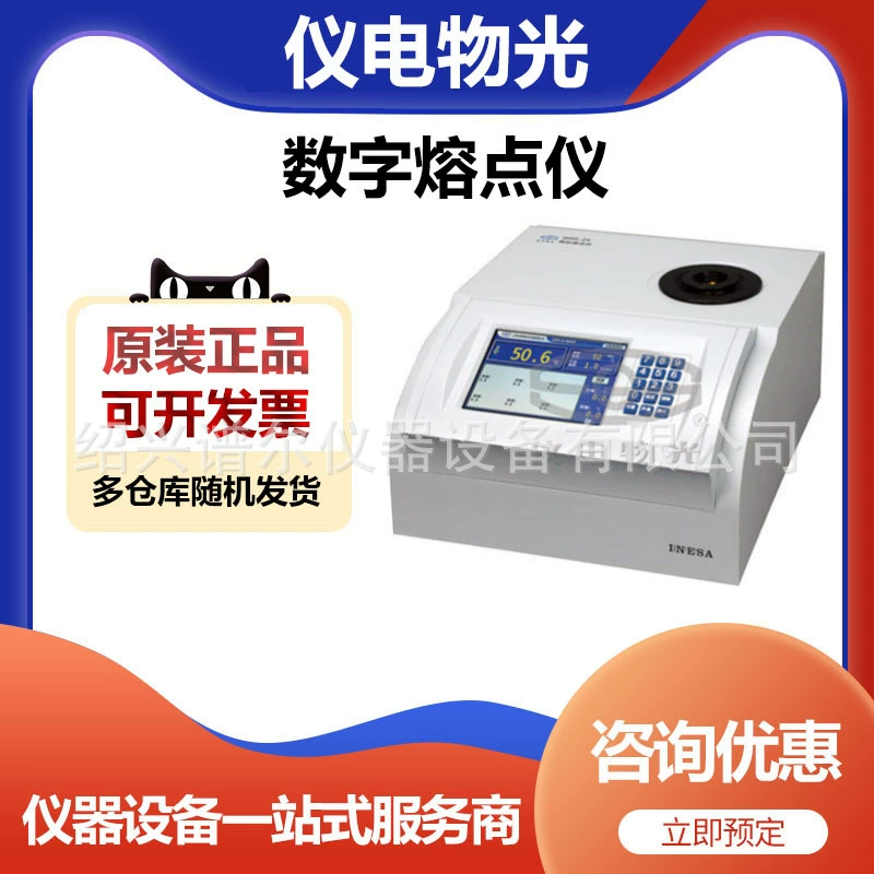 Шанхайская электрическая оптометрия WRS-2C автоматический измеритель температуры плавления