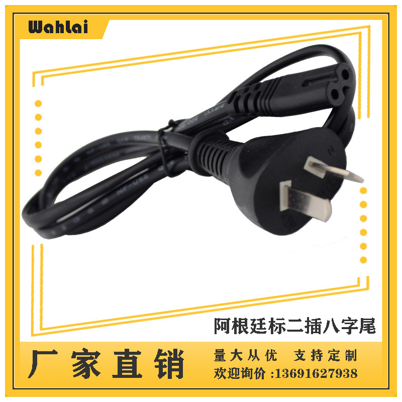 阿根廷标两插电源线阿根廷插头线八字尾阿根廷2插8字尾1.2米0.5