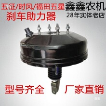 适用时风五征五星刹车真空助力器助力包农用三轮车制动总泵油泵