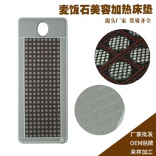 玉石加熱床墊赭石砭石托瑪琳麥飯石溫熱理療超長波磁療床墊沙發墊
