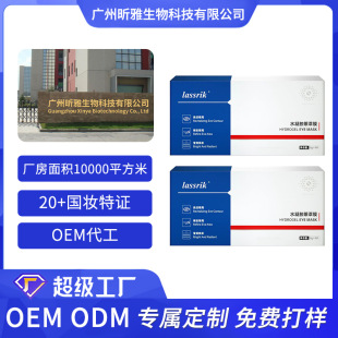 Lassrik Hydrogel Eye Mask Film Hydrating and Moisturizing Cold Compress Close to Myopia Hydrogel Eye Mask Patch Manufacturer Customized