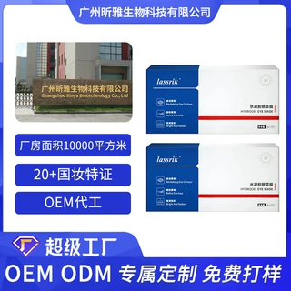lassrik水凝胶眼罩膜补水保湿冷敷贴近视水凝胶眼膜贴 厂家定制