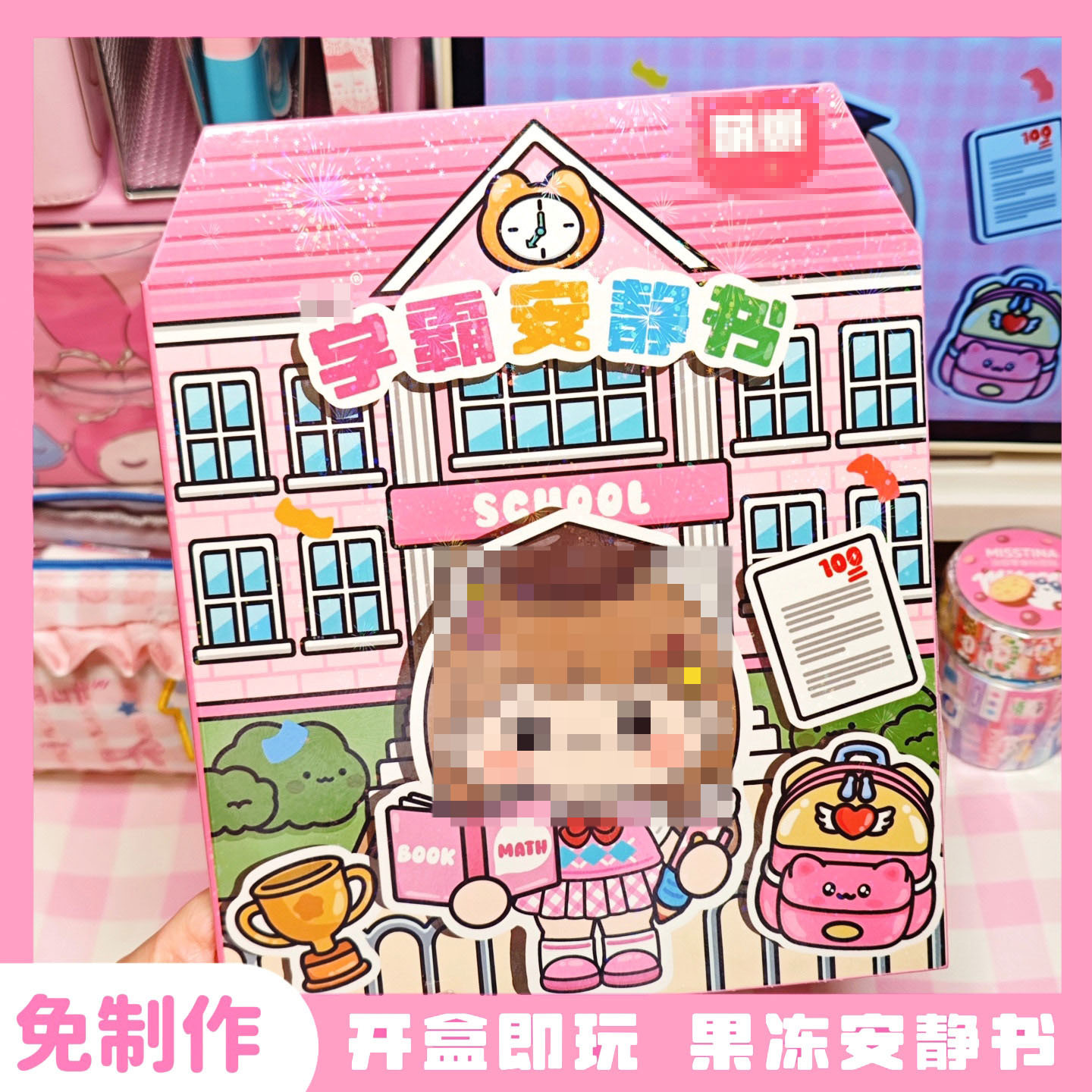 果冻学霸学渣安静书公主换装贴纸主题手工儿童粘贴画玩具卡通女孩