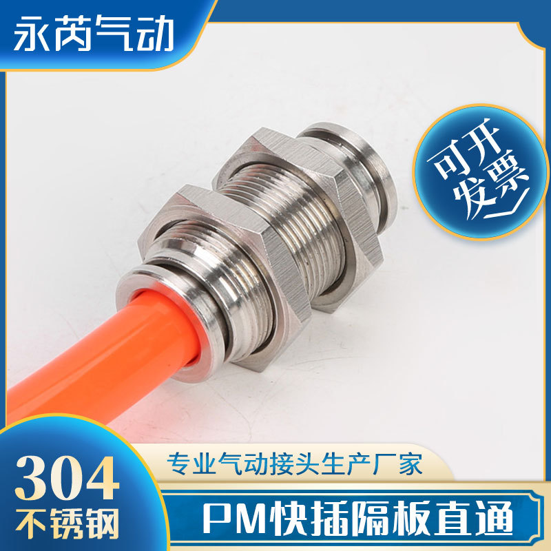 304不锈钢气动接头气嘴隔板快插穿板螺纹过板直通厂家批发PM6 PM8