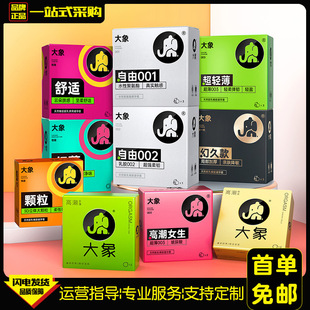 Elephant Condom 001 Ultra-Thin Hyaluronic Acid Condom for Long-Lasting Orgasm, Jelly-Like Water-Slippery Fun Condom for Women