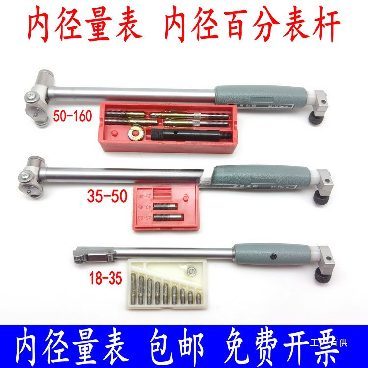 包邮内径量表杆内径百分表杆测头18-35-50-160加长内径量表杆八极