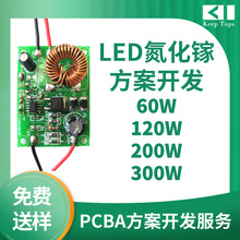 原厂GAN氮化镓LED电源芯片设计pcba方案开发30W60W120W200W300W瓦