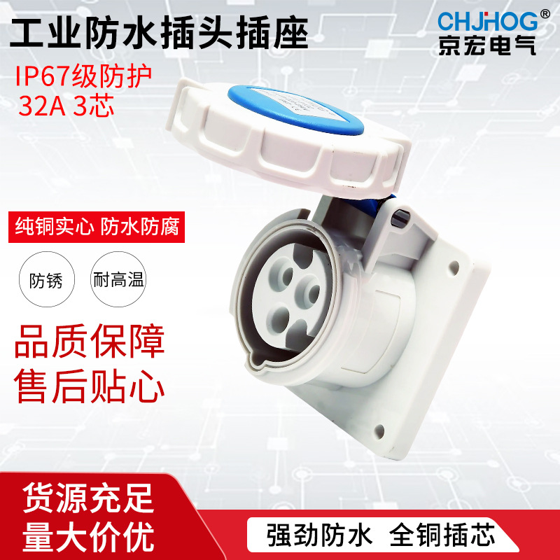 工业暗装插座IP6732A3孔阻燃嵌入式电源面板欧标插头JH3232三相