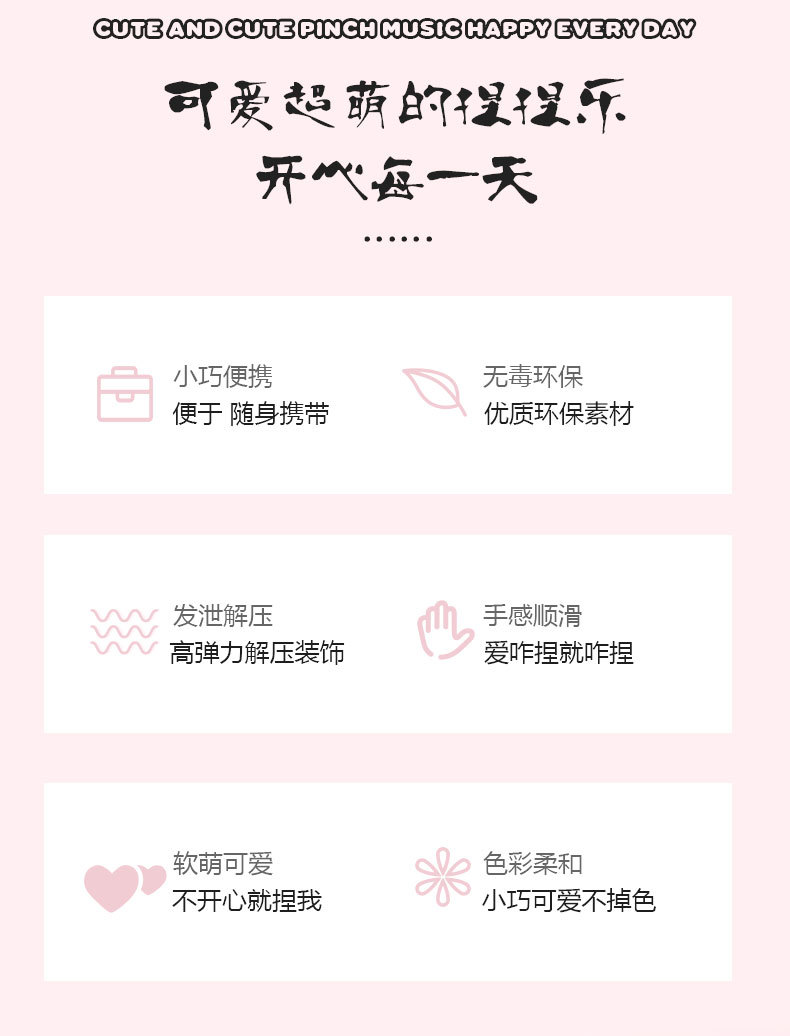 捏捏乐_02.jpg