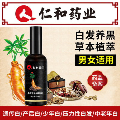 Renhe Black Ganoderma Radix Essence liquid UFA Solid fat nourish Tough Hair Hair care Hair natural Essence