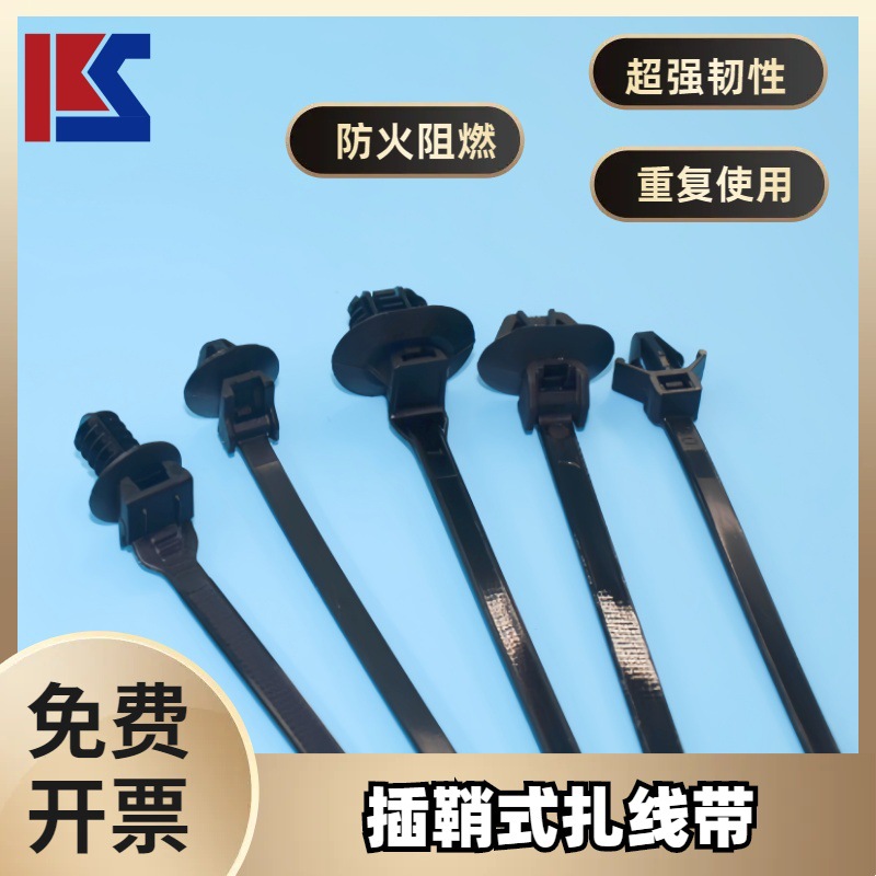 尼龙66插销式汽车扎带自锁式扎带汽车定位扎带固定式绑线带扎带
