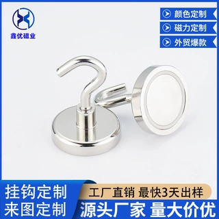 【现货批发】钕铁硼强磁磁力挂钩 E16磁性磁吸挂钩冰箱贴磁铁挂钩