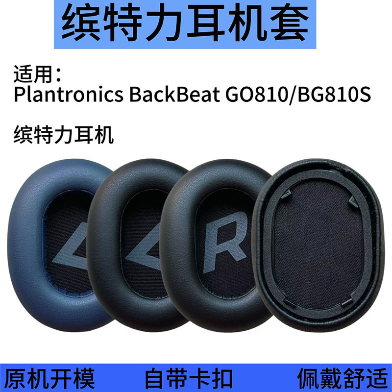 Suitable for Plantronics Backbeat Go810/Bg810S Headphone Earmuffs