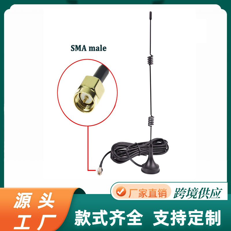 2.4G WIFI吸盘天线 SMA公头公针接口 带3米延长线