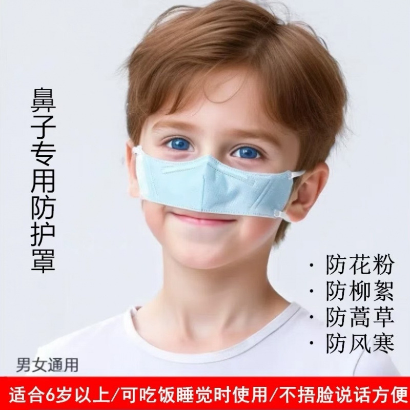 儿童鼻罩花粉鼻子透气保暖风寒防护口罩男女过敏一次性柳絮睡觉|undefined