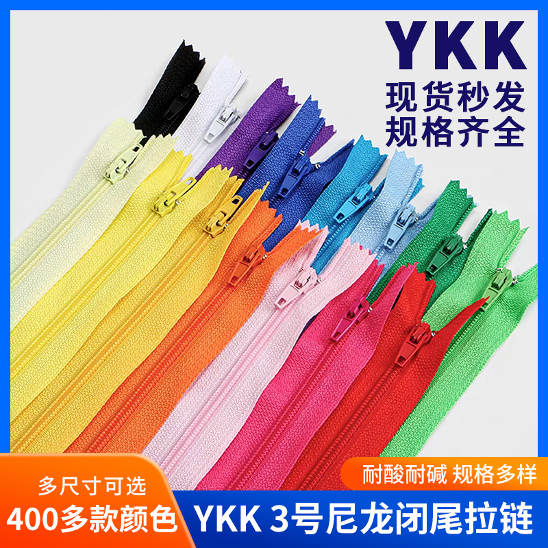 现货供应YKK3号尼龙闭尾拉链连衣裙抱枕被套服饰服装辅料厂家批发