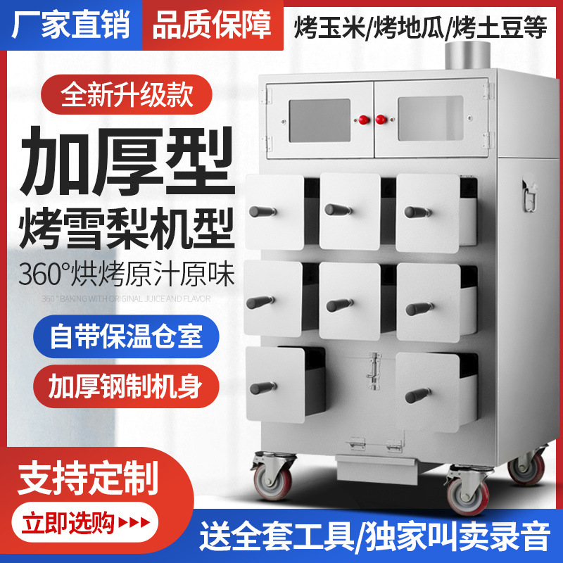 商用网红冰糖雪梨专用炉木柴烤红薯机器摆摊烤地瓜专用煤气烤梨机