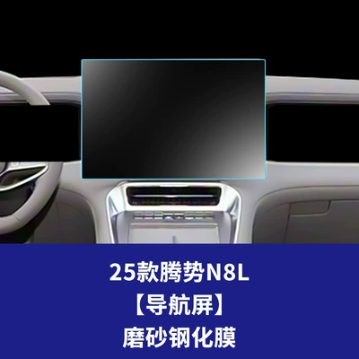 Stable and Suitable Tempered Film Car interior film - 25-models-of-denza-n8l-navigation-screen-frosted-tempered-film