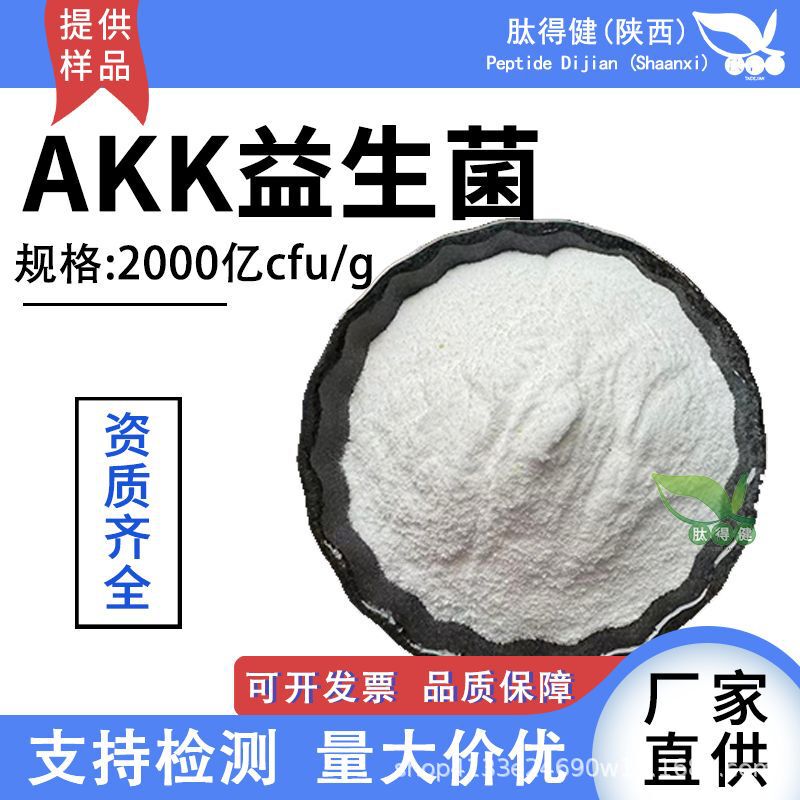 Akk Probiotics 200 Billion Cfu/G Lactobacillus Acidophilus Probiotic Freeze-Dried Powder Manufacturer Slimming Bacteria