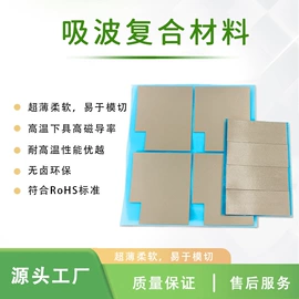 绝缘垫片;屏蔽材料;复合型胶粘剂