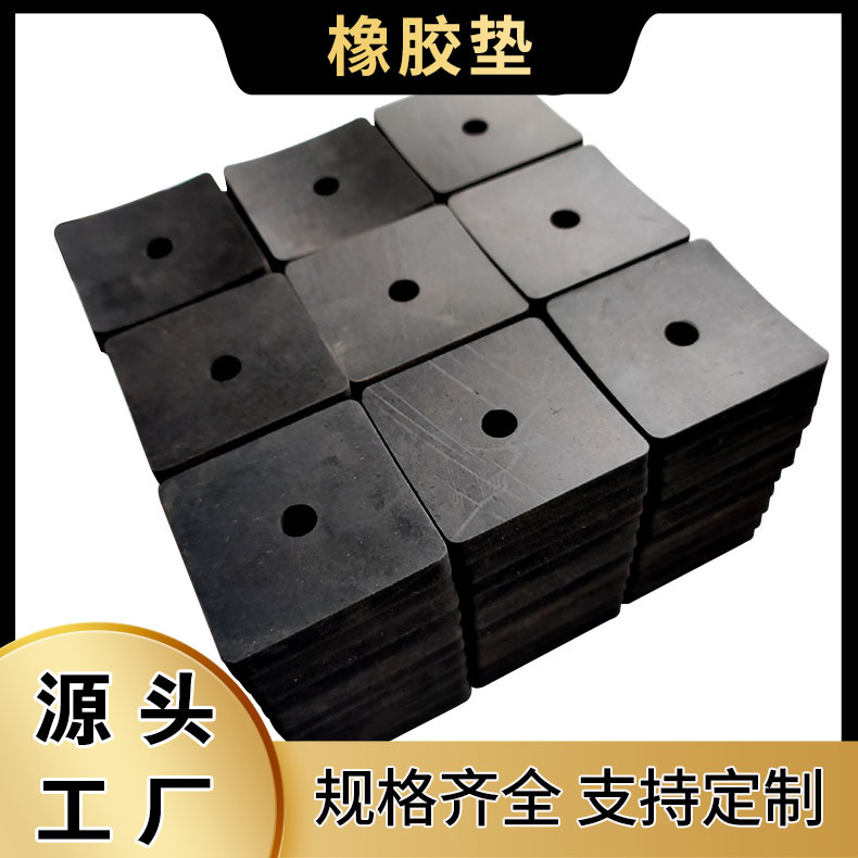 黑色工业橡胶减震垫 加厚缓冲橡胶垫 高弹橡胶减震块