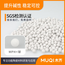 新型碱性球 钙离子球钙元素球 PH碱性滤芯滤料 碱性矿物球